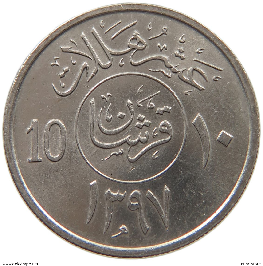 SAUDI ARABIA 10 HALALA 1397  #MA 023262 - Arabia Saudita