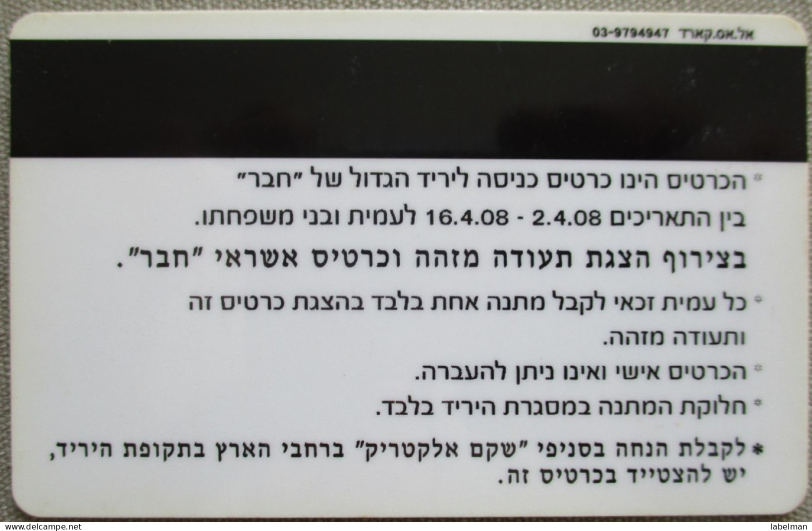 ISRAEL HEVER CONSUMERS CLUB UNION ID IDENTIFICATION CARTELA CARD CARTE KARTE TARJETA COLLECTOR - Israel