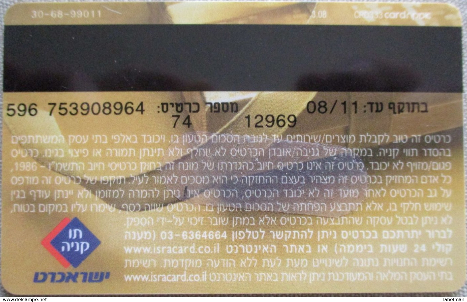 ISRAEL TAV KNIA ISRACARD CREDIT PURCHASING PRESENT ID IDENTIFICATION CARTELA CARD CARTE KARTE TARJETA COLLECTOR - Israel