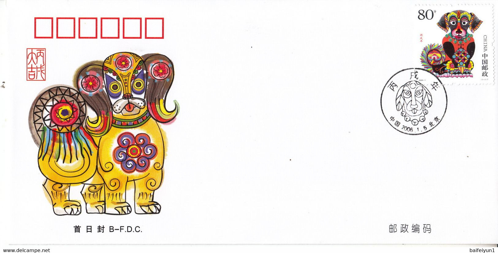 CHINA 2006-1 Lunar New Year Dog Stamps Zodiac B.FDC - 2000-2009