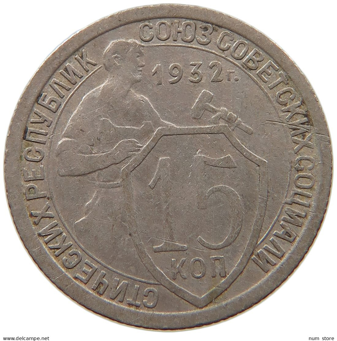 USSR 15 KOPEKS 1932  #MA 099826 - Russie