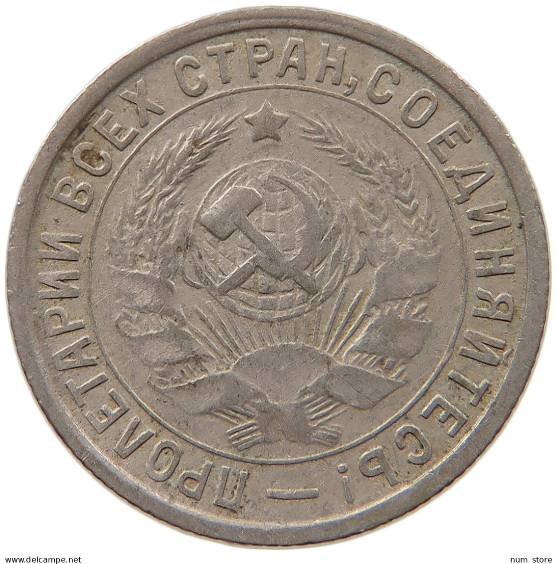 USSR 15 KOPEKS 1932  #MA 099826 - Russie