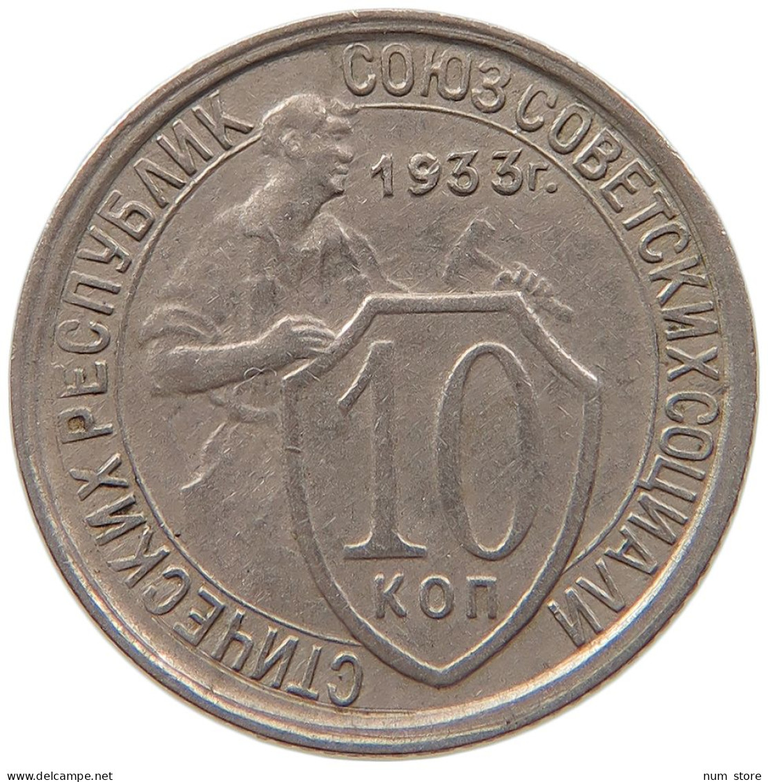 USSR 10 KOPEKS 1933  #MA 099877 - Russie