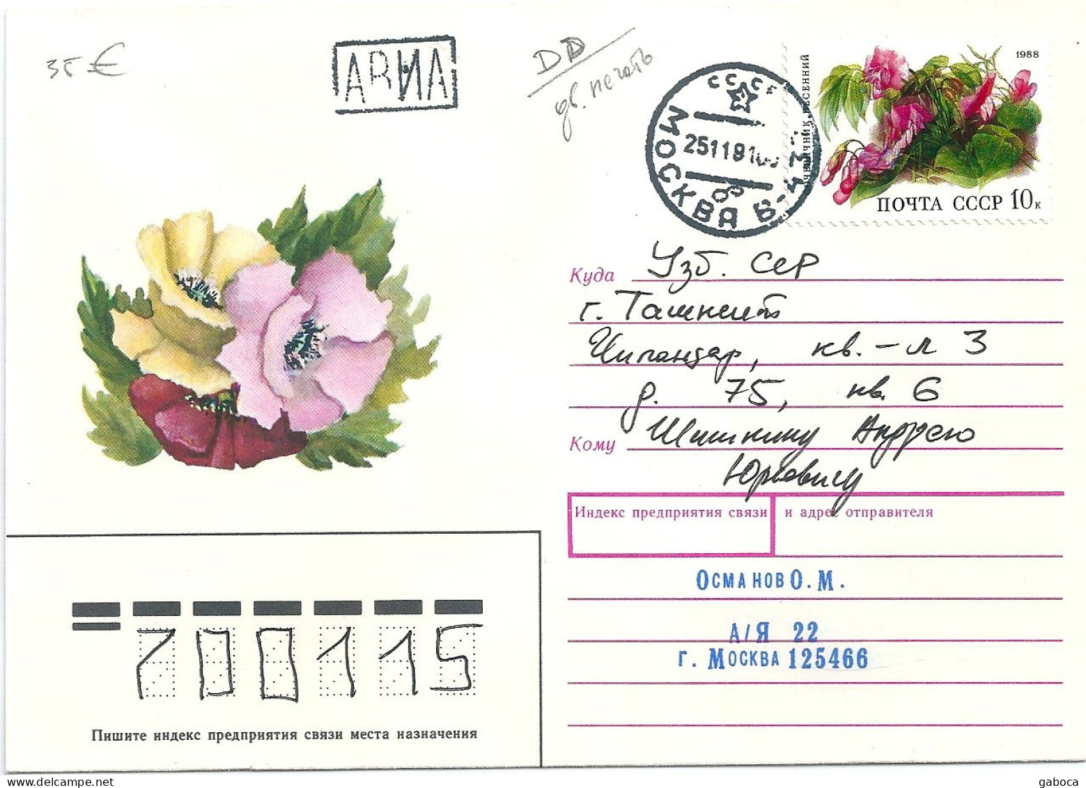 B2501 Russia USSR Flora Plant Flower Interesting Franking Air Mail - Errors & Oddities