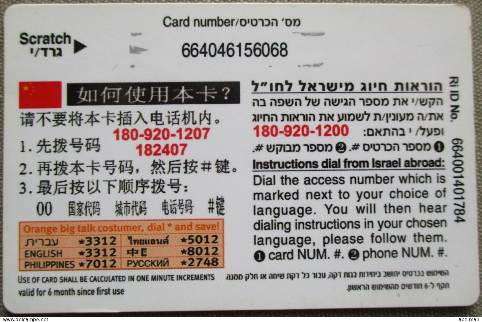 ISRAEL CIP 012 ASIMON FLAG TELECARD TELEPHONE PHONE TELEFONWERTKARTE PHONECARD CARTELA CARD CARTE KARTE KAPTA COLLECTOR - Israel