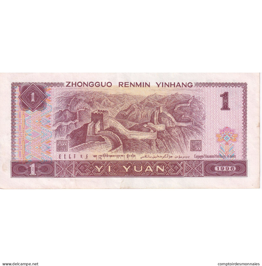 Chine, 1 Yüan, 1996, KM:884c, TTB - Chine