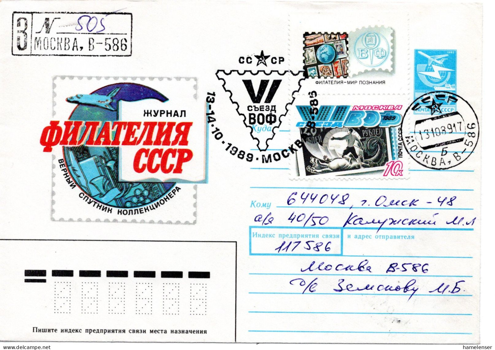 60800 - Russland / UdSSR - 1989 - 5K GAUmschlag "Filatelija" M ZusFrank Als R-Bf SoStpl MOSKVA - 6.VOF-KONGRESS -> OMSK - Other & Unclassified