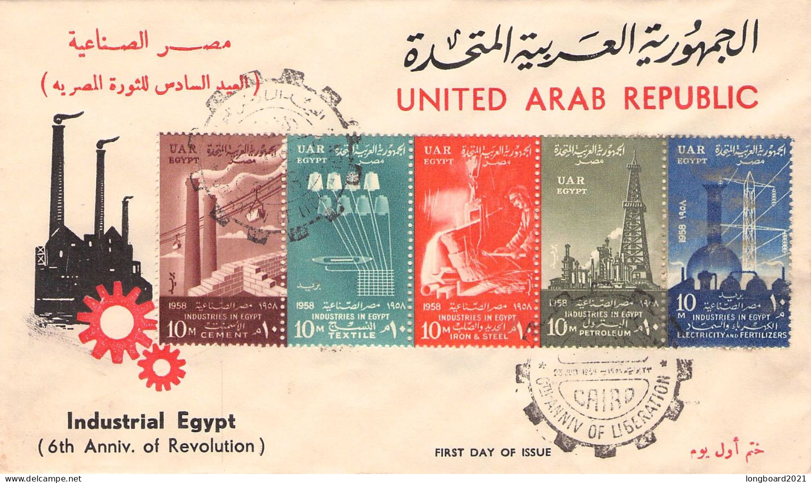 EGYPT - FDC 1958 INDUSTRIAL EGYPT  Mi 542-546 / 1313 - Covers & Documents