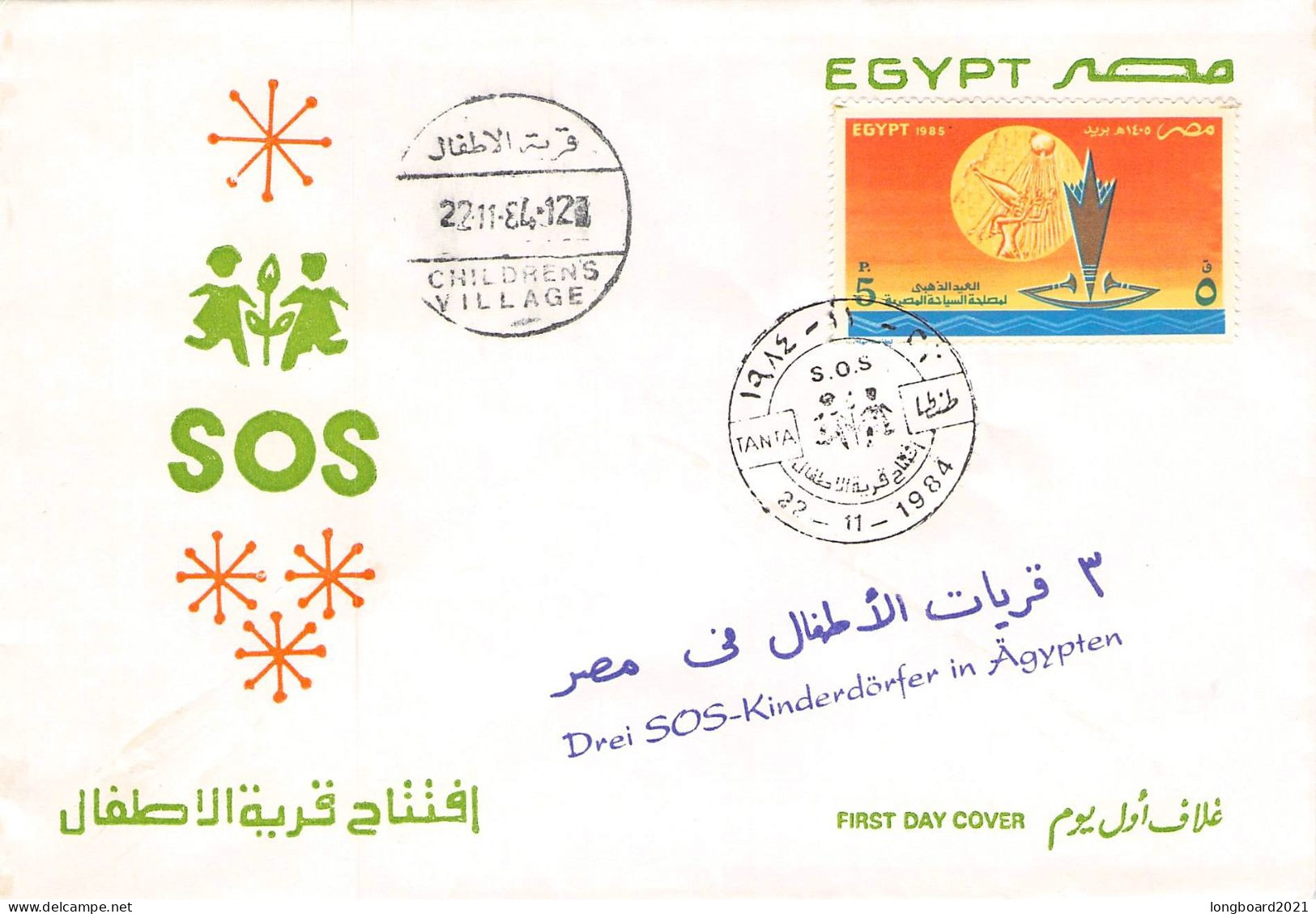 EGYPT - FDC 1984 SOS-CHILDREN  Mi ? / 1316 - Covers & Documents