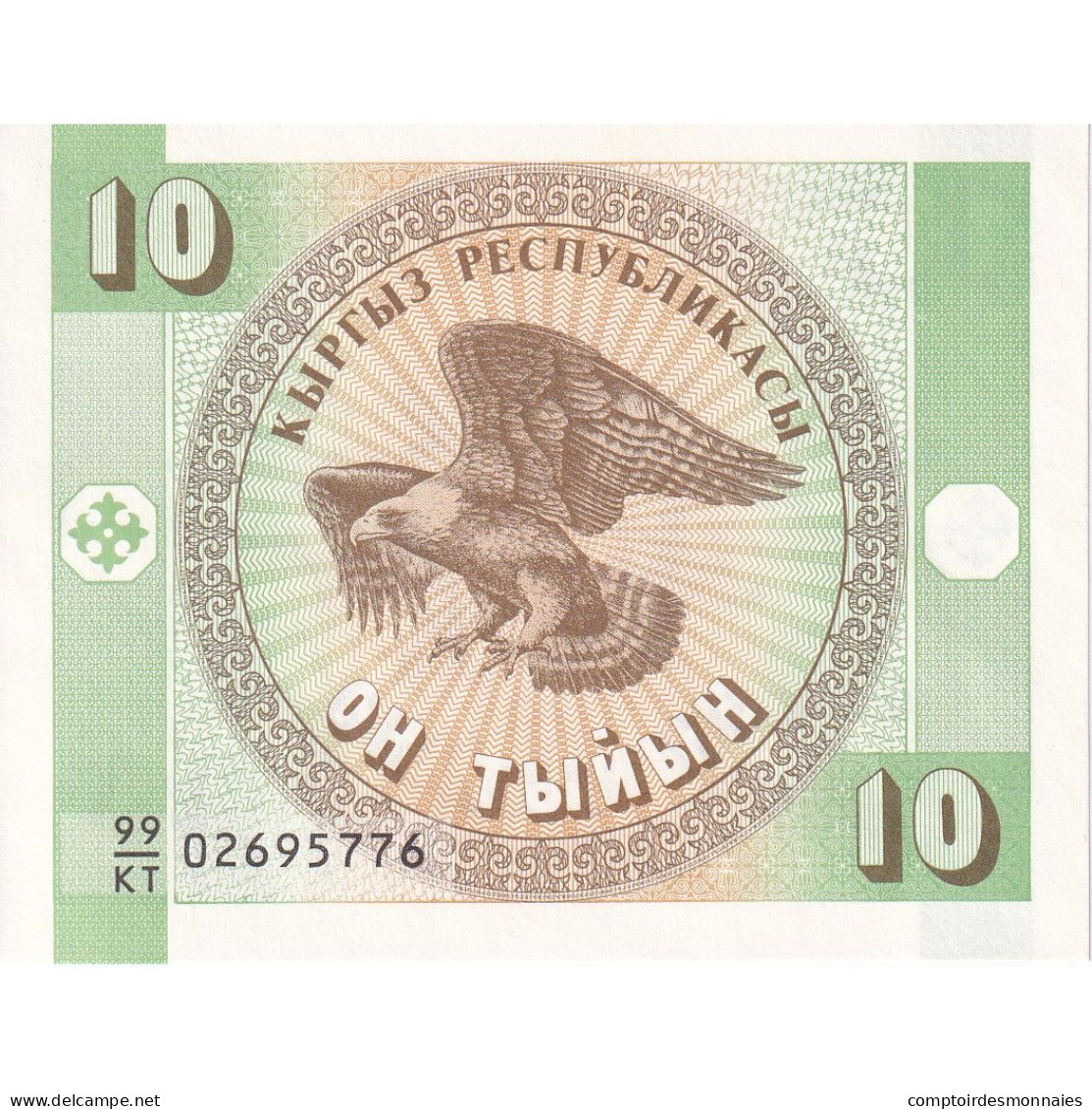 Kirghizstan, 10 Tyiyn, Undated (1993), KM:2, SPL - Kirguistán