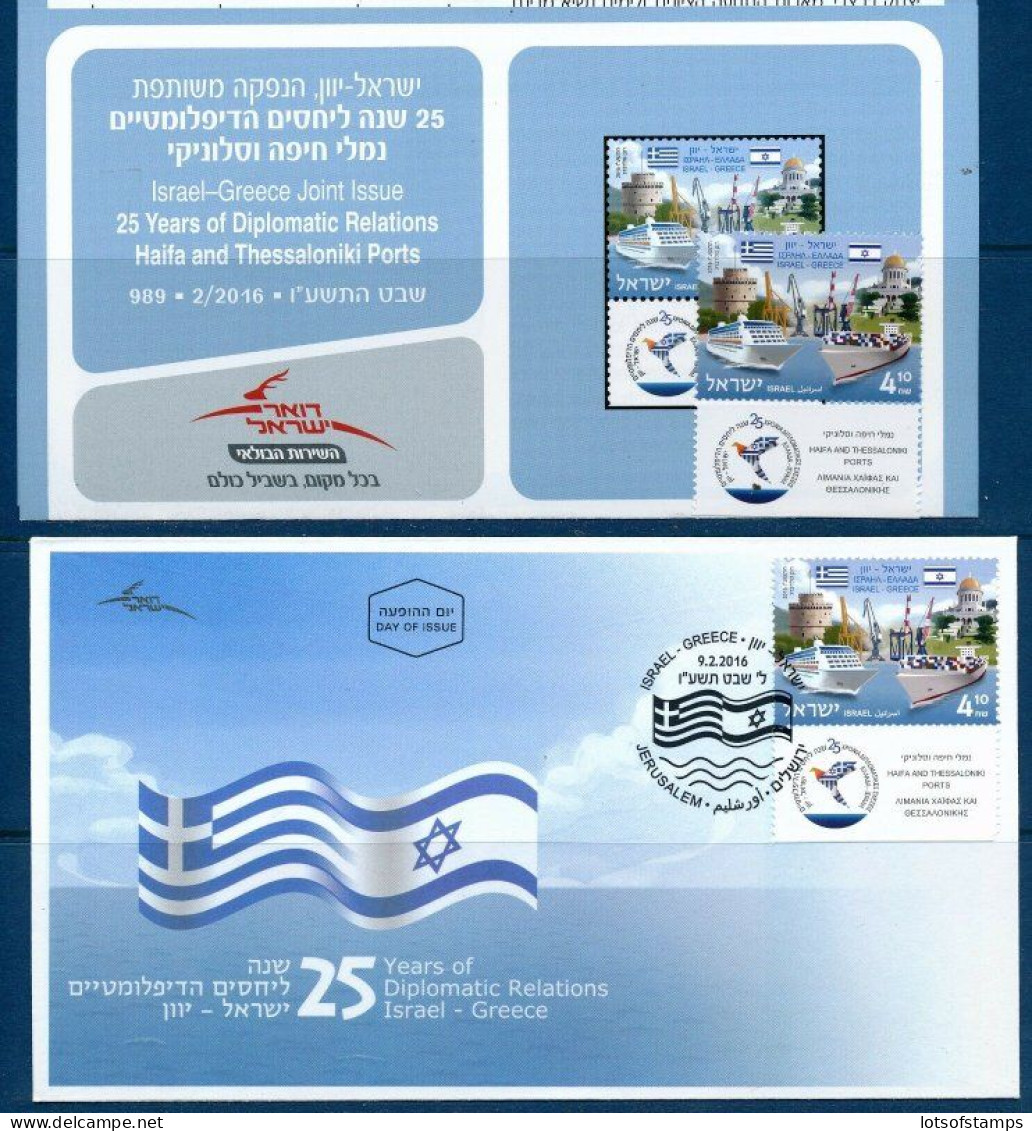 ISRAEL 2016 JOINT ISSUE WITH GREECE STAMP MNH + FDC+ POSTAL SERVICE BULLETIN - Unused Stamps