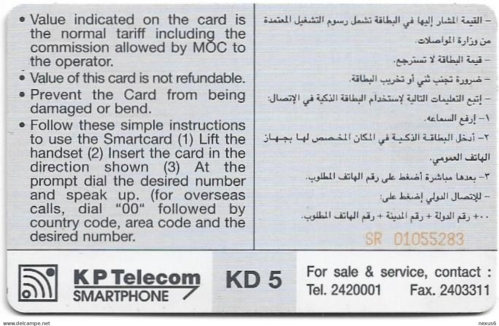 Kuwait - KP Telecom (Chip) - Liberation Tower (No Frame), SC7, 1996, Used - Kuwait