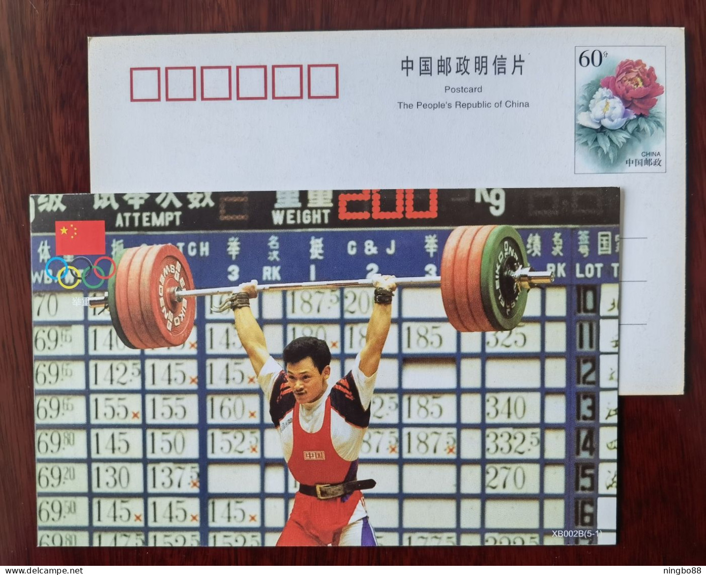 Weightlifting Event,Weight Lifting,China 2004 Olympic Sports Games Advertising Postal Stationery Card - Weightlifting