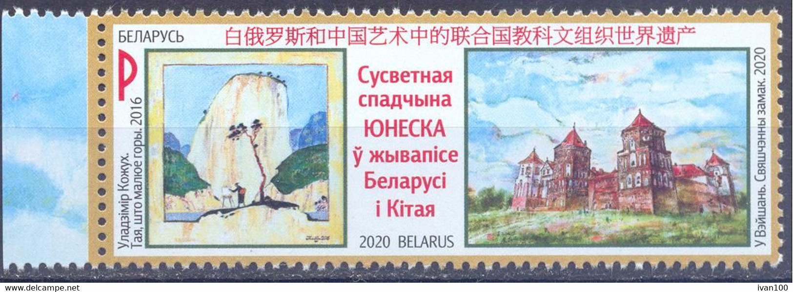2020. Belarus, UNESCO, World Heritage In Paintings, 1v, Jount Issue With China,  Mint/** - Belarus