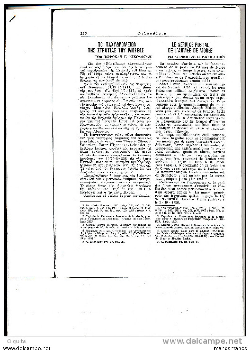 Série D' Articles Sur Le Service Postal De L' Armée De Morée (GRECE) , Par Nicolaides , 26 P. Ex Philotelia   --  15/220 - Poste Militaire & Histoire Postale