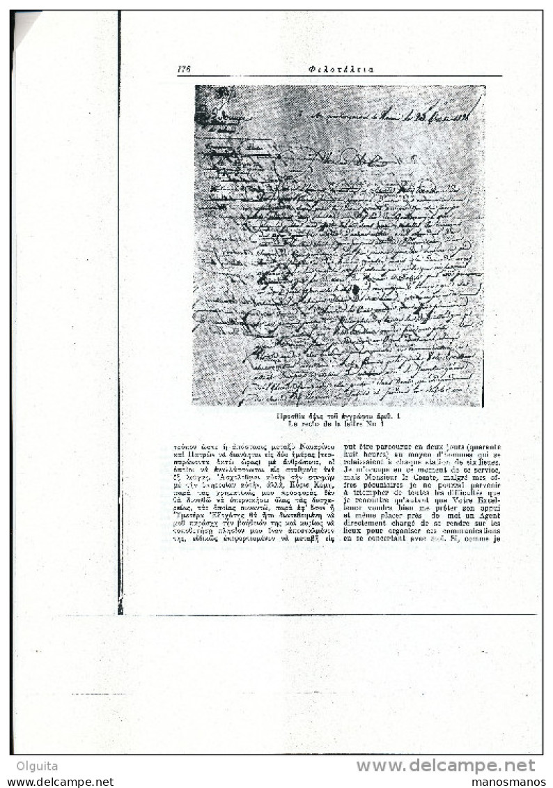 Série D' Articles Sur Le Service Postal De L' Armée De Morée (GRECE) , Par Nicolaides , 26 P. Ex Philotelia   --  15/220 - Militaire Post & Postgeschiedenis