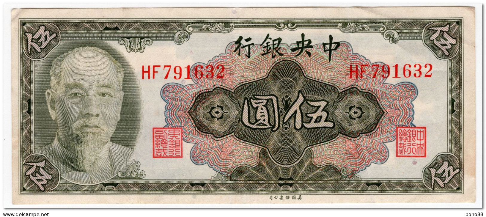 CHINA,5 YUAN,1945 (1948) P.388,VF - Chine