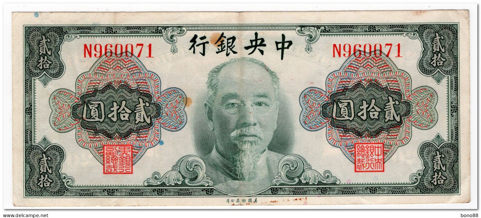 CHINA,20 YUAN,1945 (1948) P.391,VF - Chine