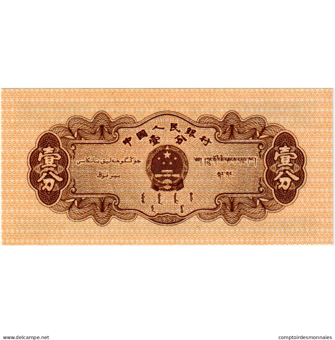 Billet, Chine, 1 Fen, 1953, KM:860c, NEUF - Chine