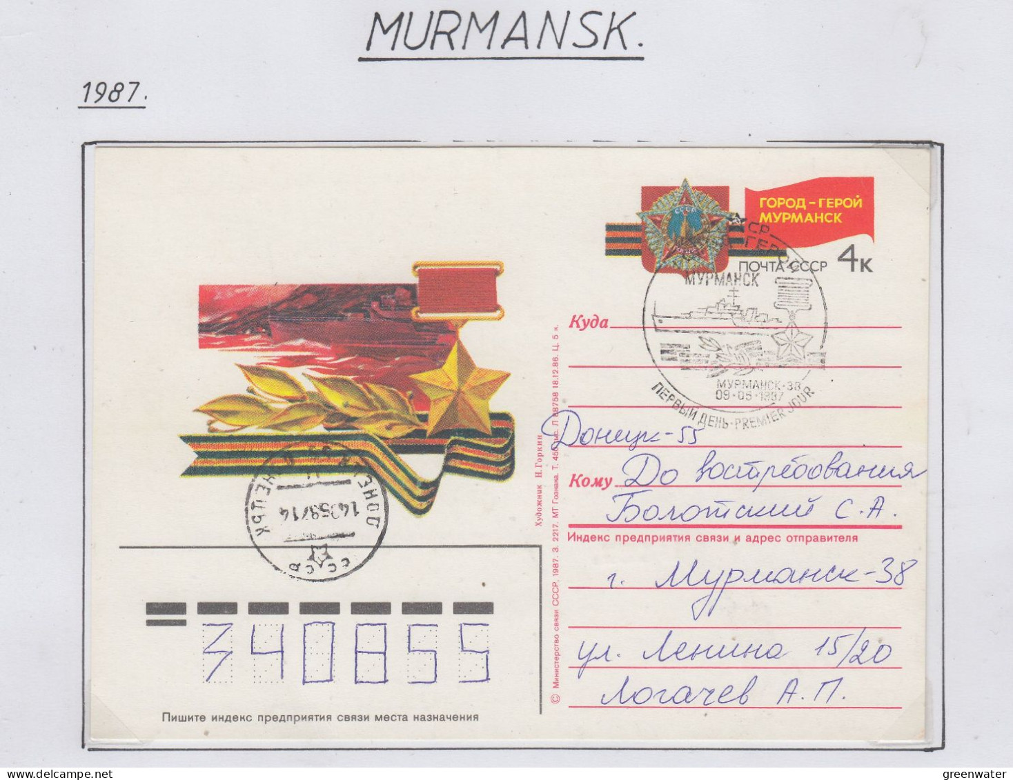 Russia Hero City Murmansk  / End Of WW II  Ca  Murmansk 9.5.1987 (FN180B) - Events & Commemorations