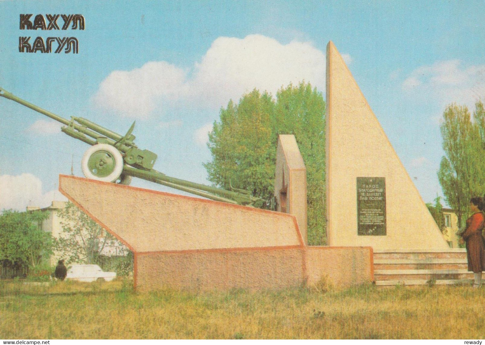 R. Moldova - Cahul - Monumentul Ostasilor - Monumentul Tunul - Moldavie