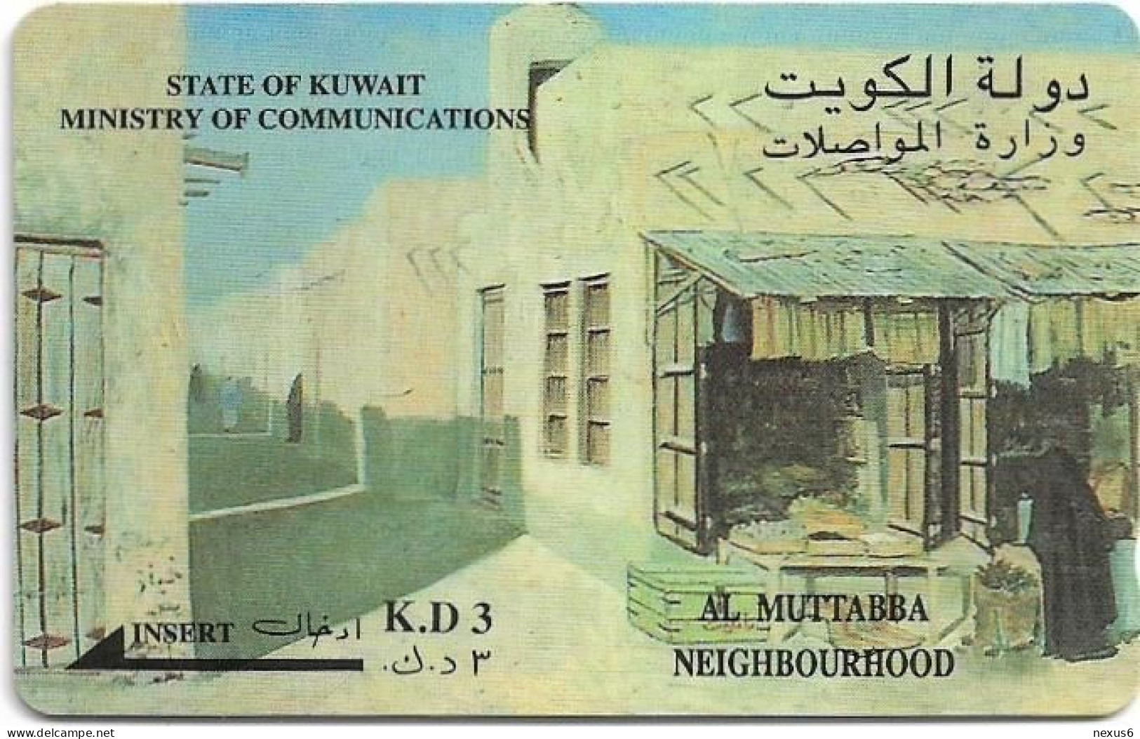 Kuwait - (GPT) - Al Muttabba Neighborhood - 17KWTC (Dashed Ø) - 1993, 3KD, Used - Koweït