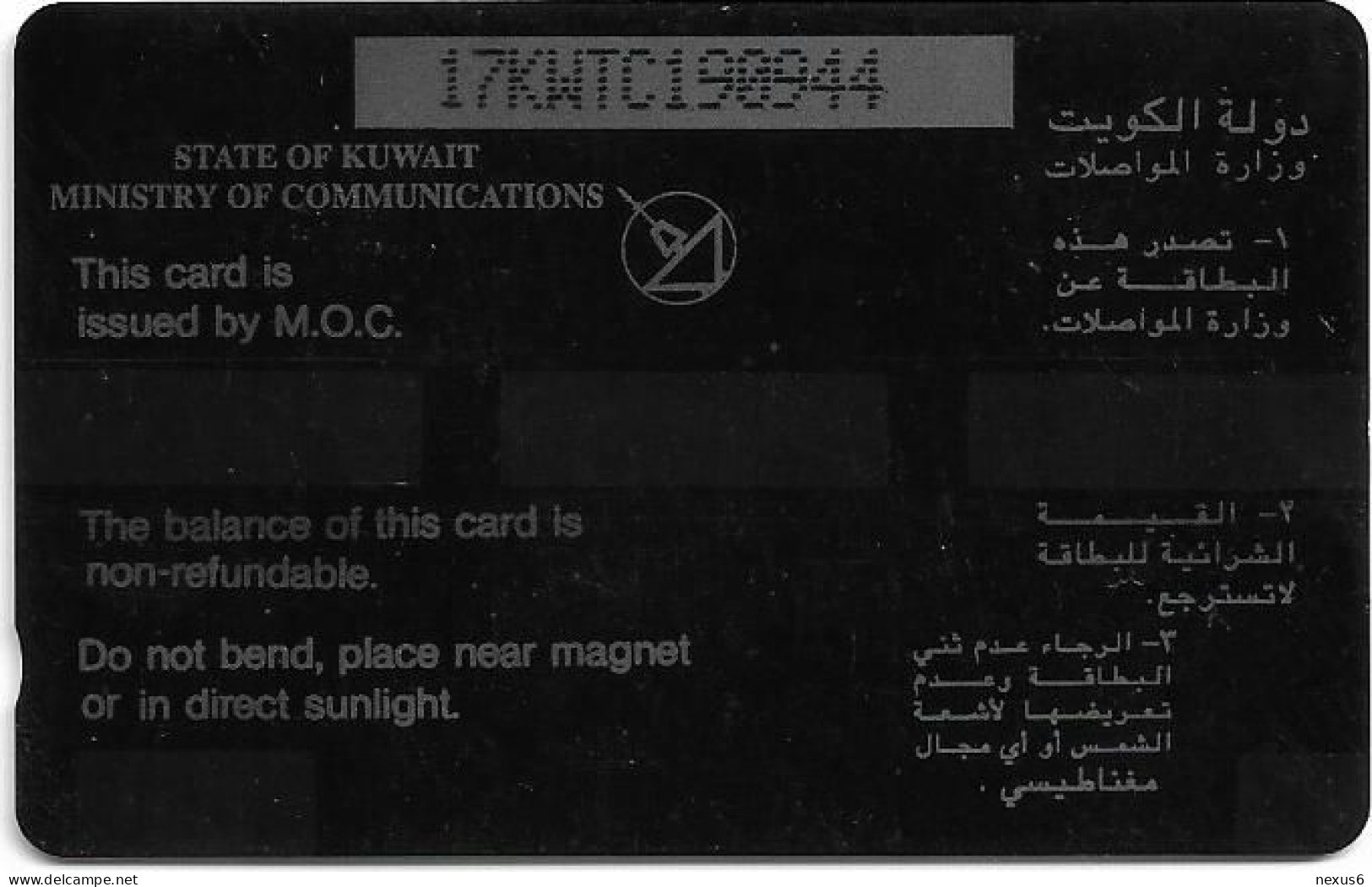 Kuwait - (GPT) - Al Muttabba Neighborhood - 17KWTC (Dashed Ø) - 1993, 3KD, Used - Koweït