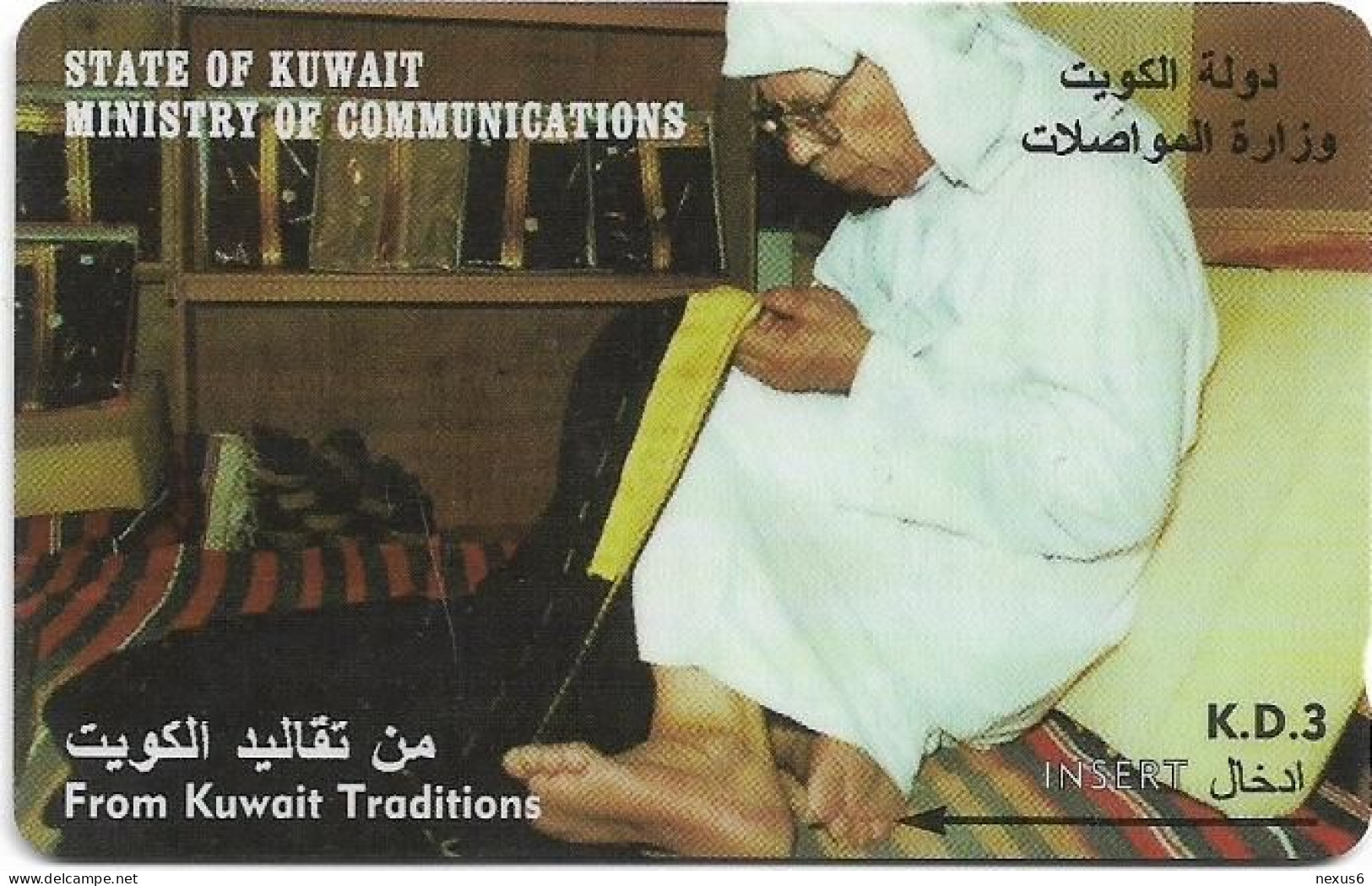 Kuwait - (GPT) - Bisht Making - 36KWTK (Dashed Ø, Letter B) - 1997, Used - Koeweit