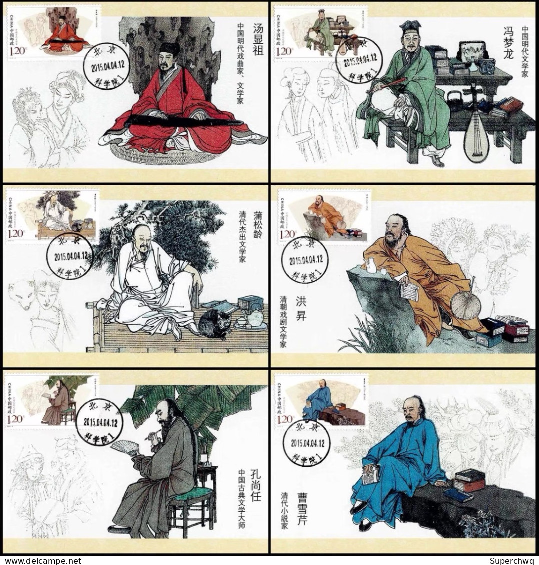 China Maximum Card,2015-6 "Chinese Ancient Literature Masters (4)",6 pcs - Cartes-maximum