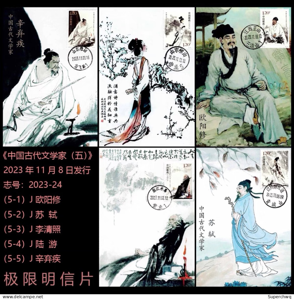 China Maximum Card,2023-24 "Chinese Ancient Literature Masters (5)",5 pcs - Cartes-maximum