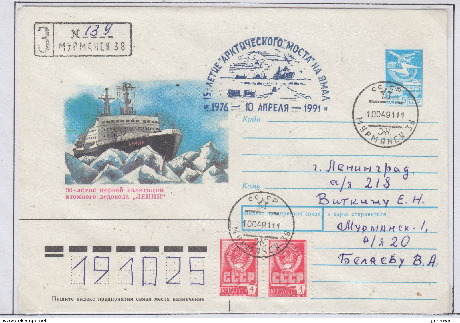 Russia 15th. Ann..Arctic Bridge Ca Murmansk 10.04.1991 (FN186A) - Eventos Y Conmemoraciones