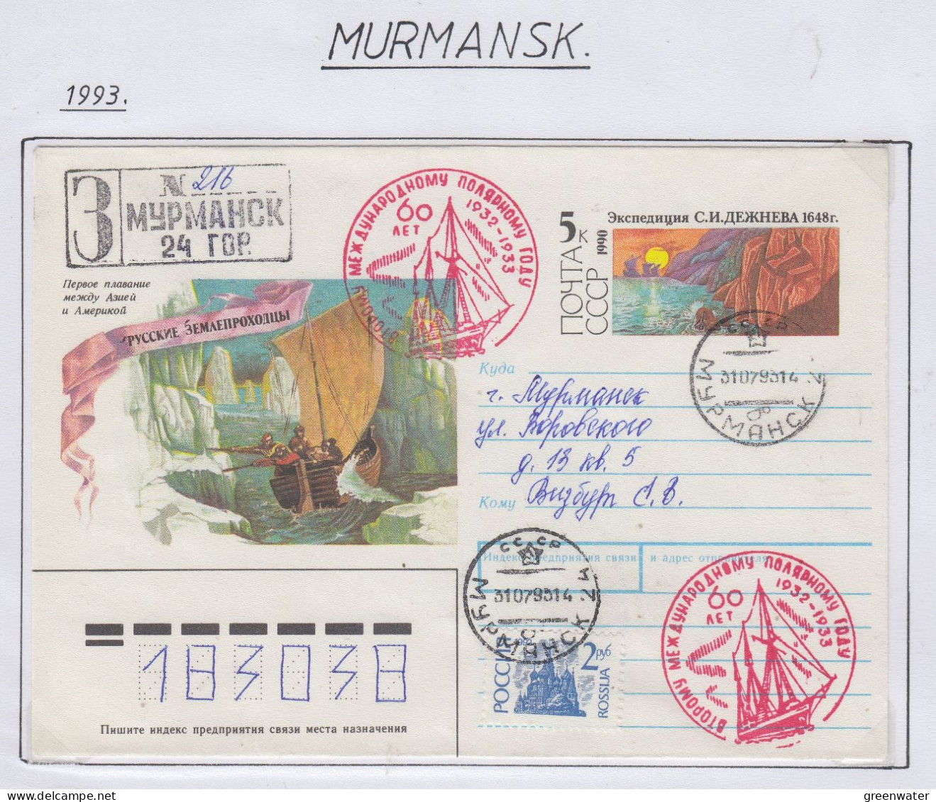 Russia 2nd Polar Expedition 1932-1933 Ca Murmansk 31.7.1993 (FN188) - Events & Commemorations