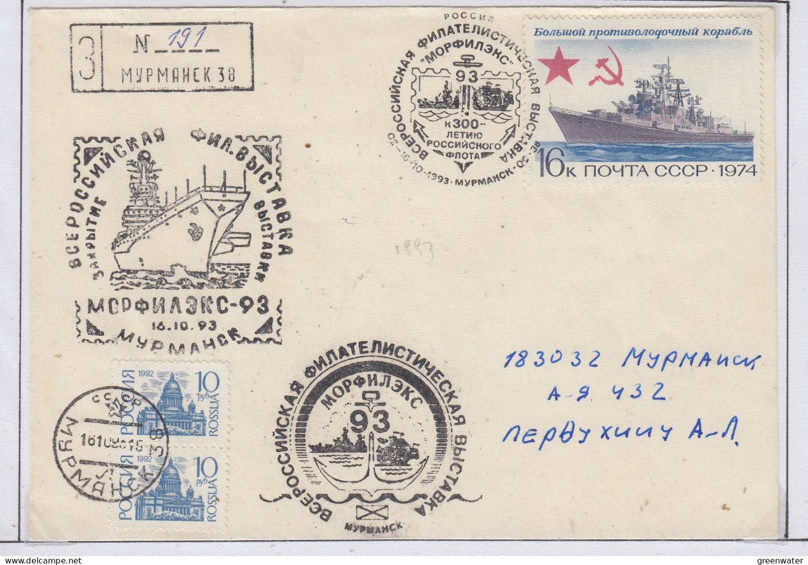 Russia Morphilex-93 Ca Murmansk 16.10.1993 (FN188A) - Events & Commemorations