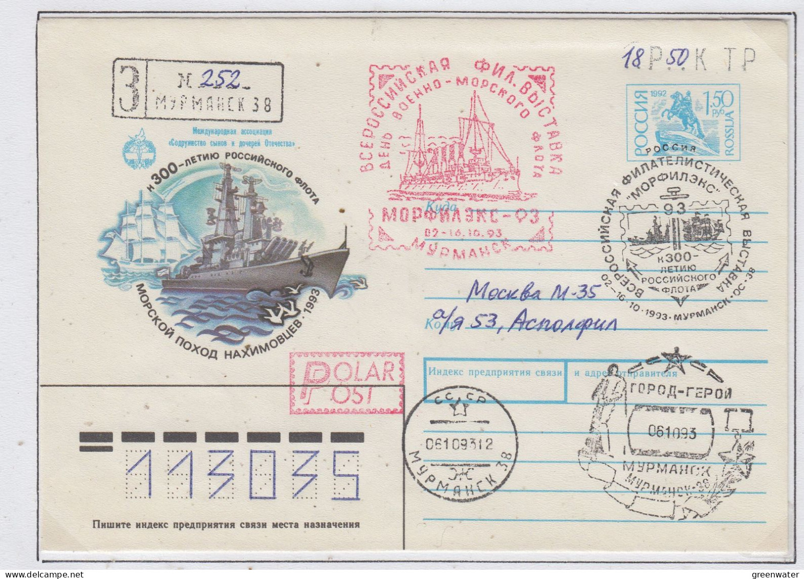 Russia Morphilex-93 Ca Murmansk 6.10.1993 (FN188C) - Eventos Y Conmemoraciones