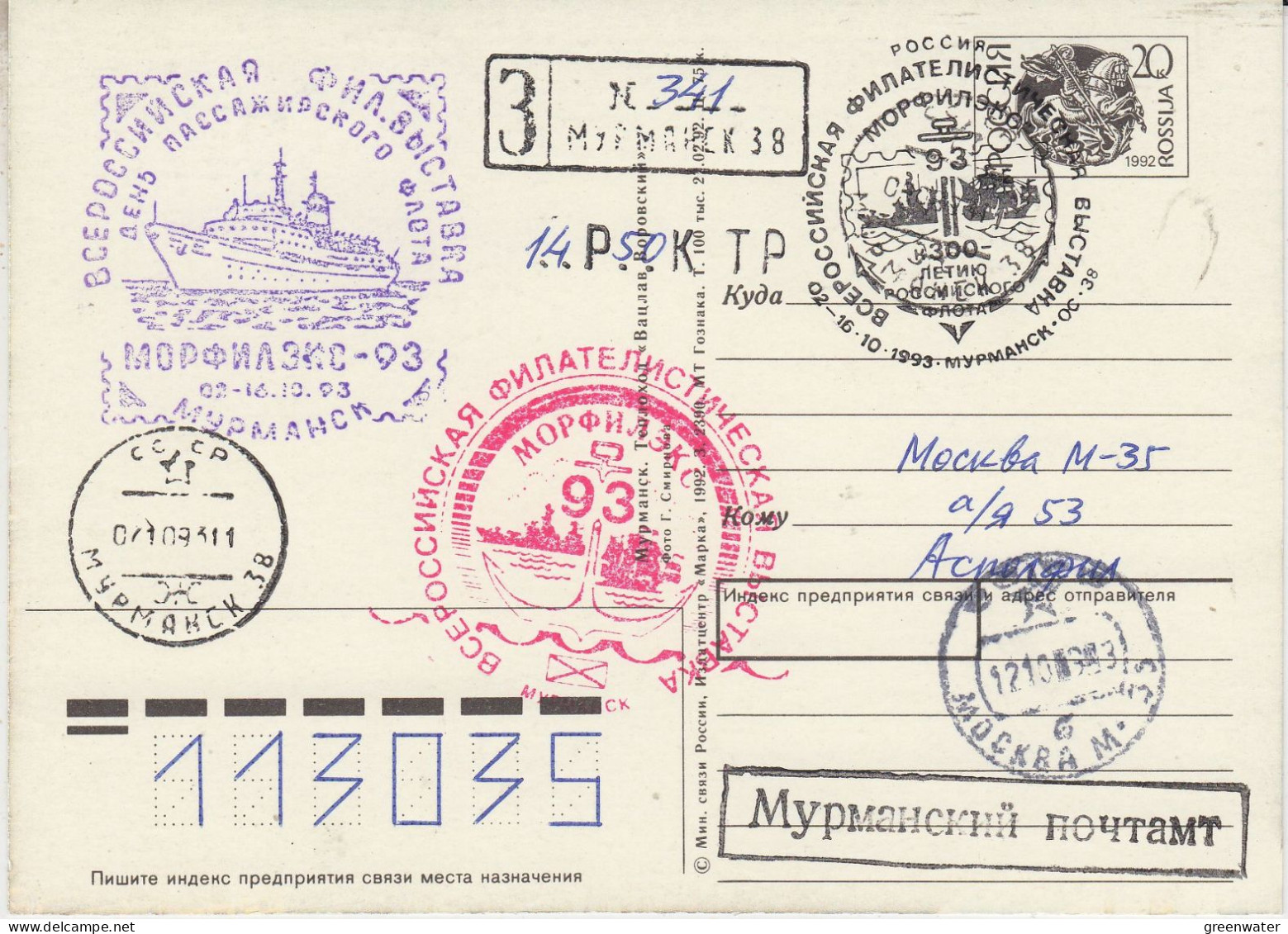 Russia Morphilex-93 Ca Murmansk 4.10.1993 (FN188B) - Événements & Commémorations