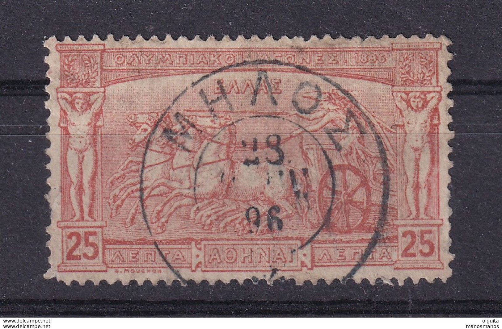 DDCC 389 - GREECE Olympic Games 1896 - Cancel Of Island MILOS 96 - Used Stamps