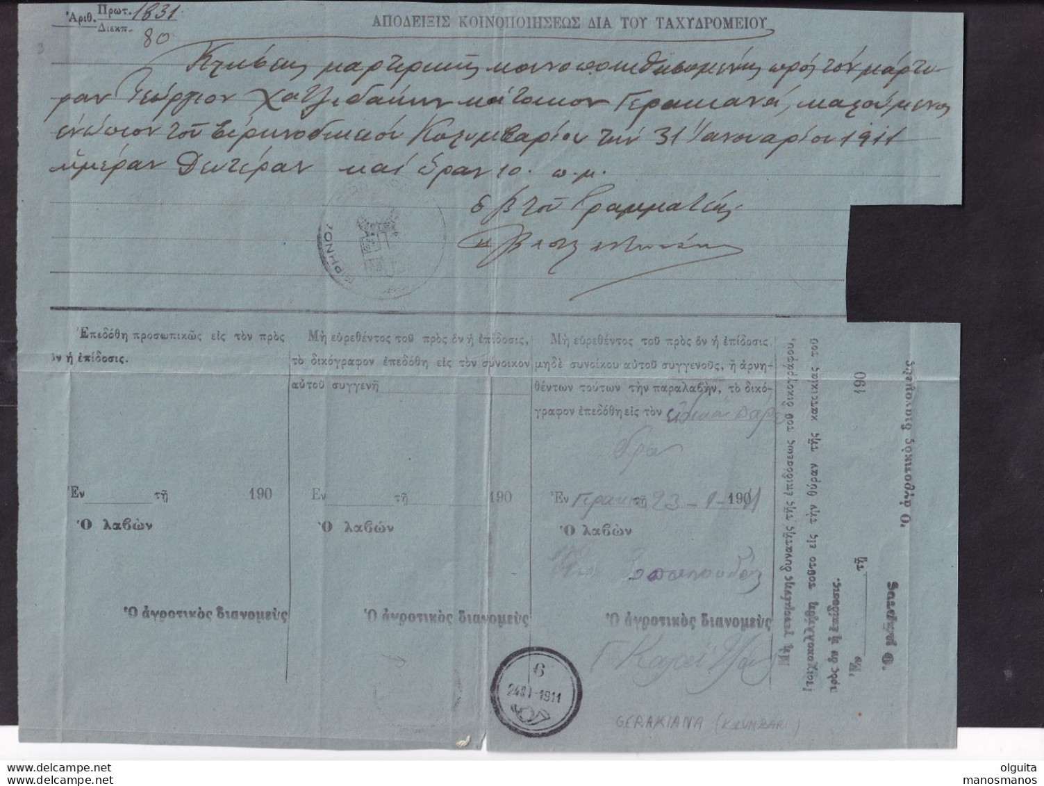 DDCC 247 - CRETE RURAL Posthorn Cancels - Nr 6 From GERAKIANI (KOLUMBARI) On 1911 Judicial Document - Creta