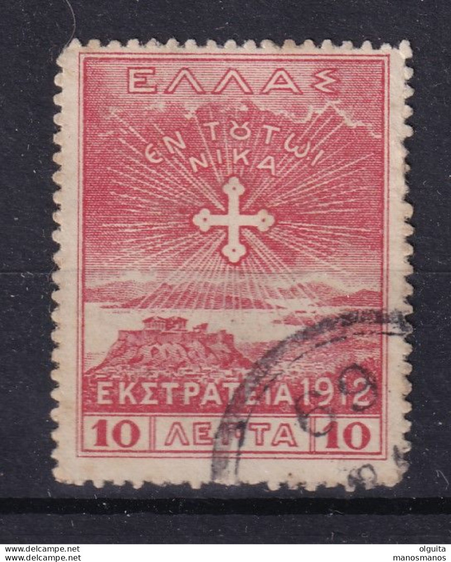 DCPGR 056 - CRETE RURAL Posthorn Cancels - Nr 69 (BIANNOS) On Greek Ekstrateia Stamp - Crete