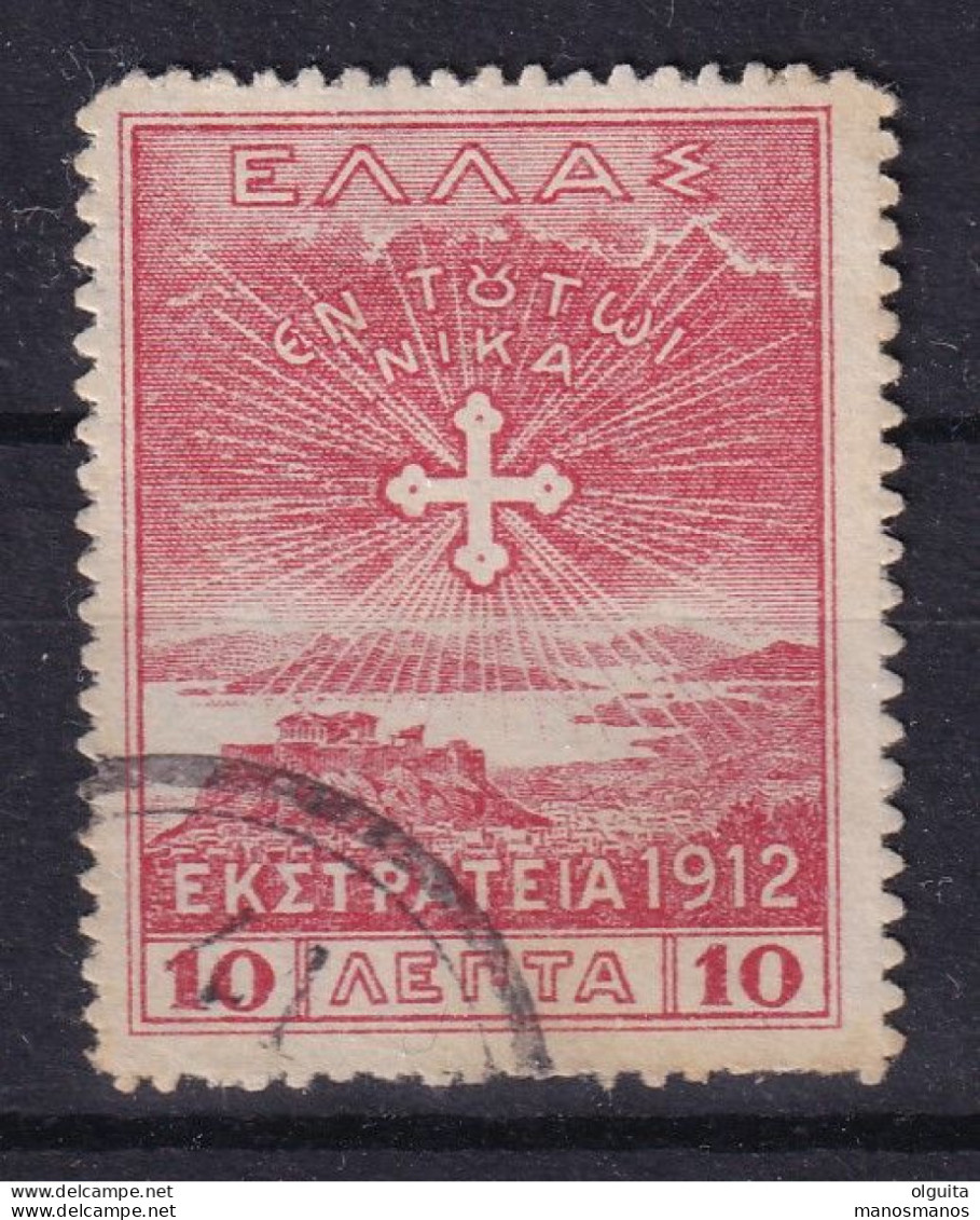 DCPGR 044 - CRETE RURAL Posthorn Cancels - Nr 41 (XERSONISOS) On Greek Ekstrateia Stamp - Crete