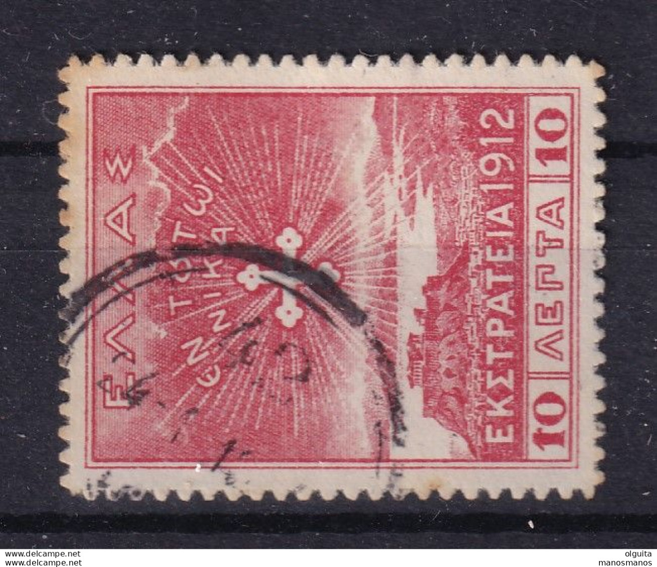 DCPGR 045 - CRETE RURAL Posthorn Cancels - Nr 42 (XERSONISOS) On Greek Ekstrateia Stamp - Crete