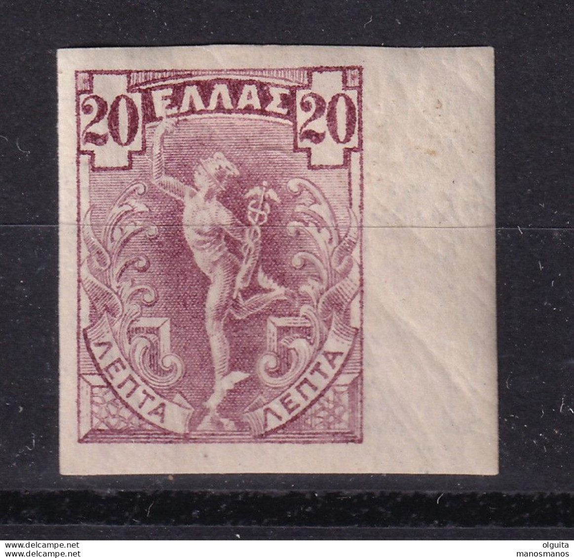 DCPGR 090 - GREECE Iptamenos - Imperforate Marginal 20 Lepta In Definitive Colour - Mint Lightly Hinged - Charity Issues