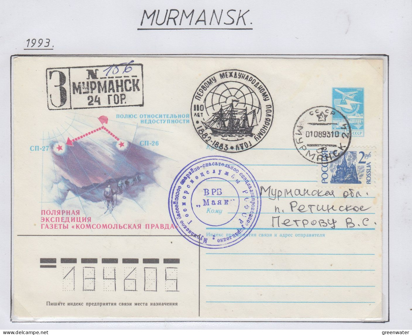 Russia 1st Intern. Polaryear 1882-1883 Ca Murmansk 1.8.1993 (FN189) - Events & Commemorations