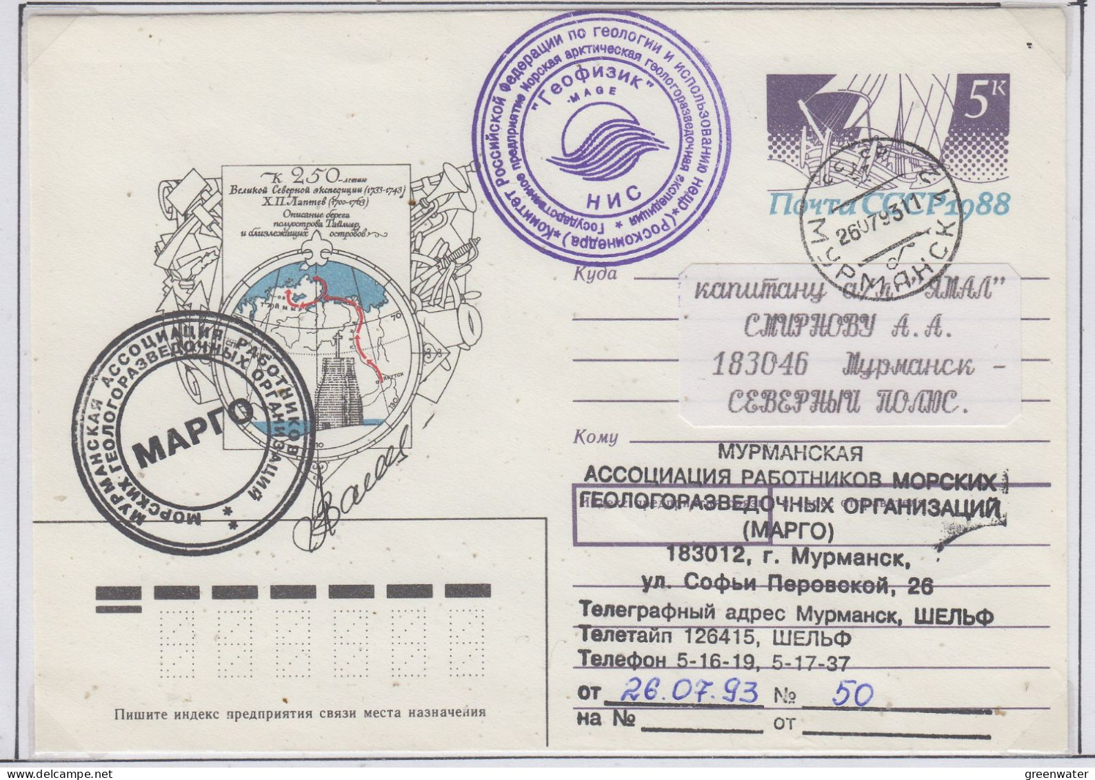 Russia Geology Ca Murmansk 26.7.1993 (FN189A) - Events & Commemorations