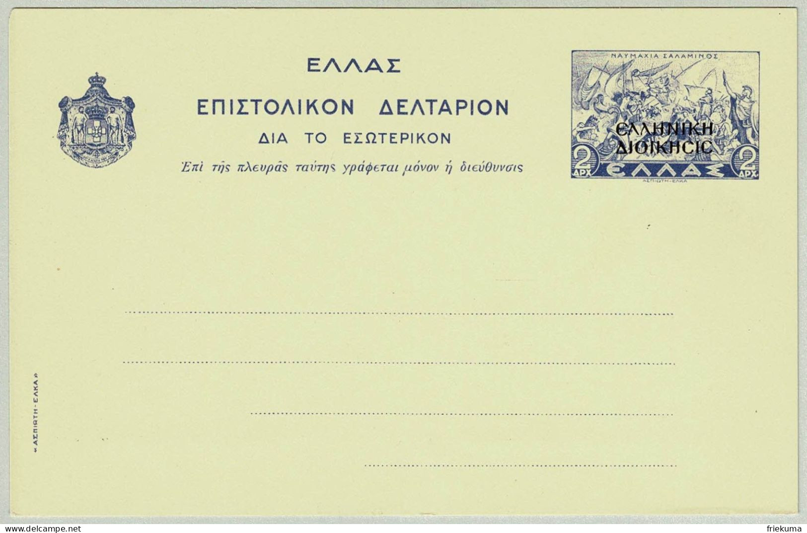 Griechenland / Hellas Nord-Epirus 1941, Ganzsachen-Karte, Griechisch-italienische Besetzung Südalbanien, Michel P1 - Epirus & Albanië