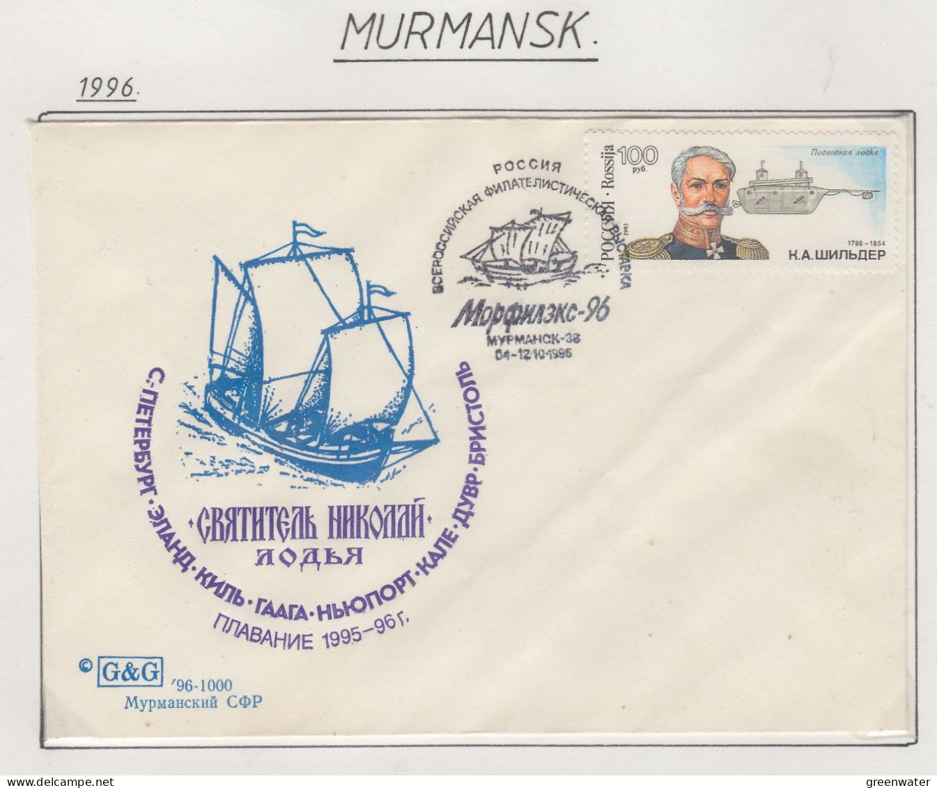 Russia Morphilex 96 Ca Murmansk 4.10.1996 (FN192) - Evenementen & Herdenkingen