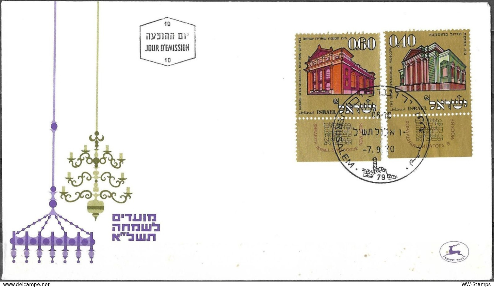 Israel 1970 FDC Jewish New Year Festivals Synagogues In The Diaspora Part I [ILT1976] - Judaisme