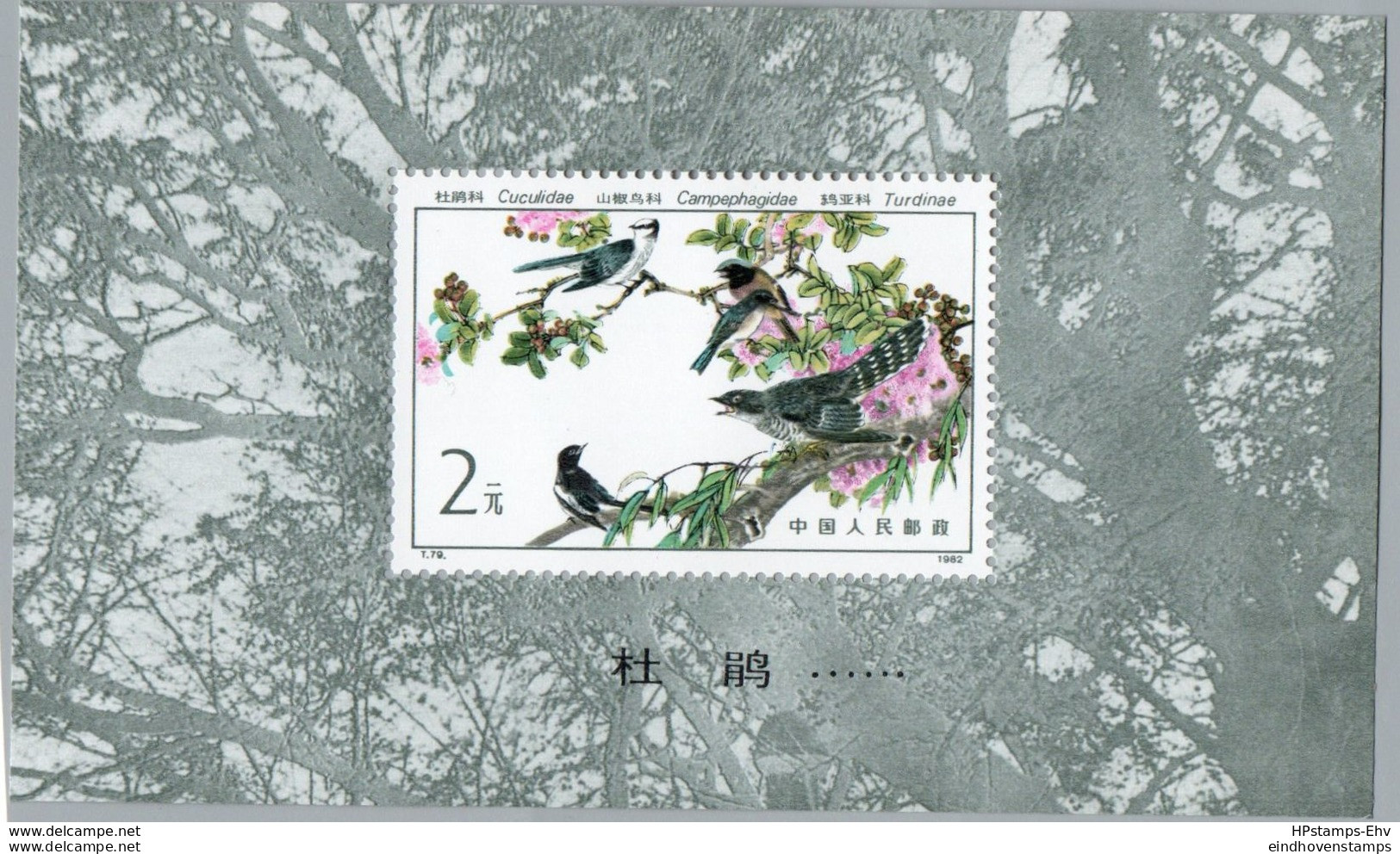 China 1982 Block MNH Cuckoo Cuckooshrike Nightingale (Cuculus Canorus, Campochaera Sloetii, Urdus Philomelos) - Kuckucke & Turakos