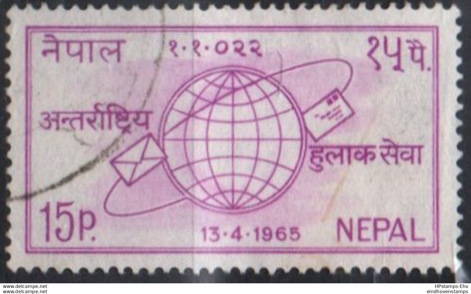 Nepal 1965 Post Insurance Introduction Pacel 1 Value Cancelled 2010.0122 Globe Letters - Poste