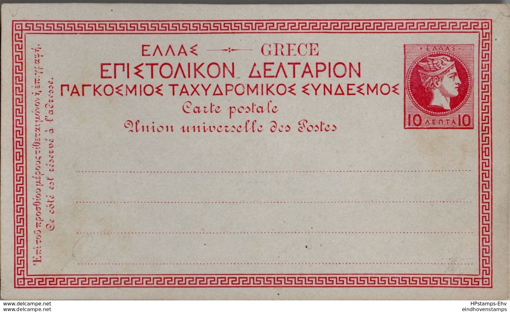 Greece Postal Stat. Large Hermes Head 10 Lepta Rose Red On Yellowish Grey,  2008.1905 Unused - Postal Stationery