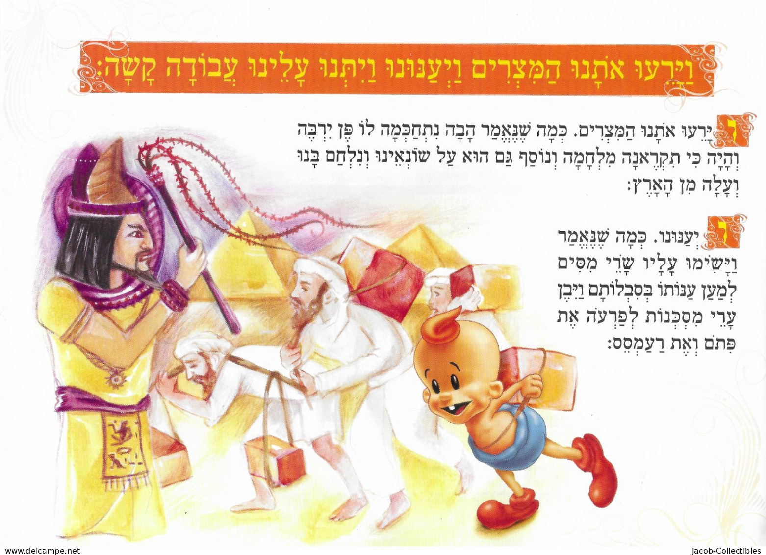 Israel Advertisement + Passover Haggadah Kids - פסח הגדה במבה אסם - Cultura